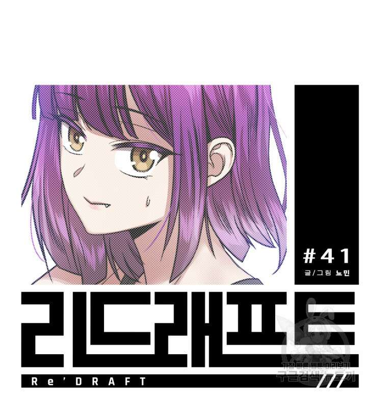 리드래프트 41화 34