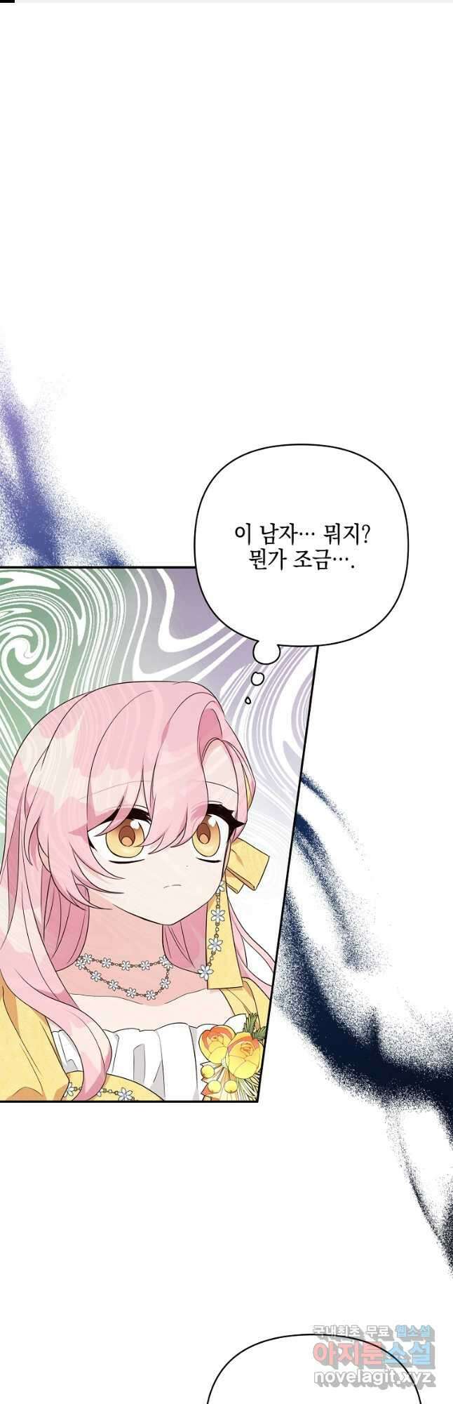 악당 공작가의 실세 막내딸입니다 59화 1