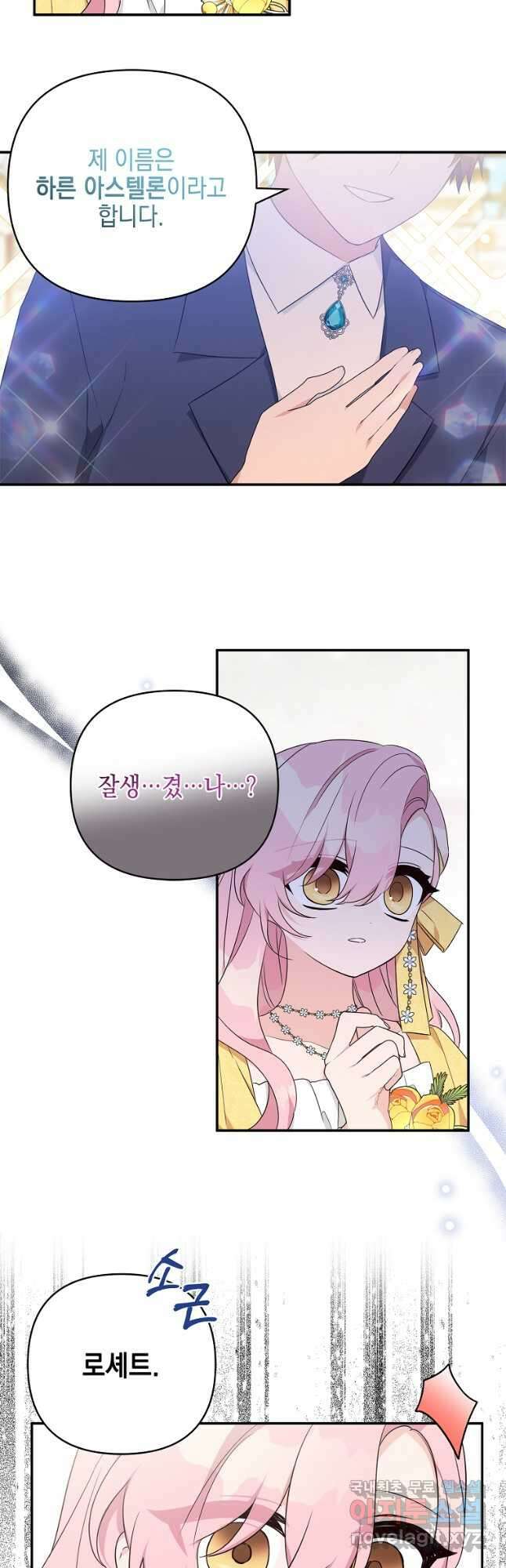 악당 공작가의 실세 막내딸입니다 59화 4