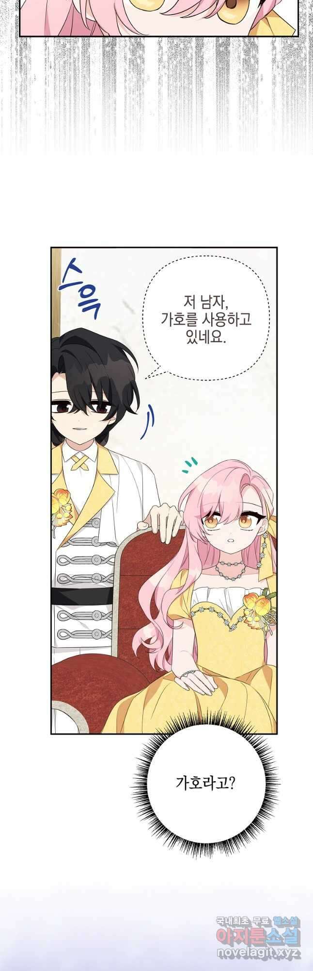악당 공작가의 실세 막내딸입니다 59화 5