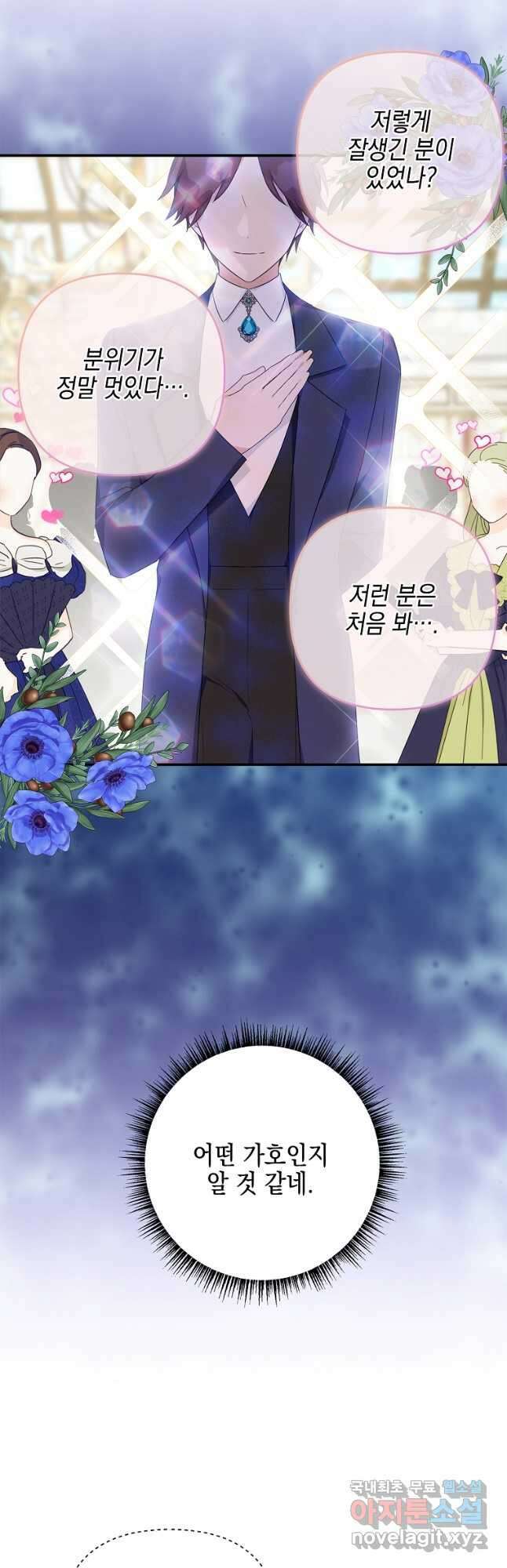 악당 공작가의 실세 막내딸입니다 59화 6