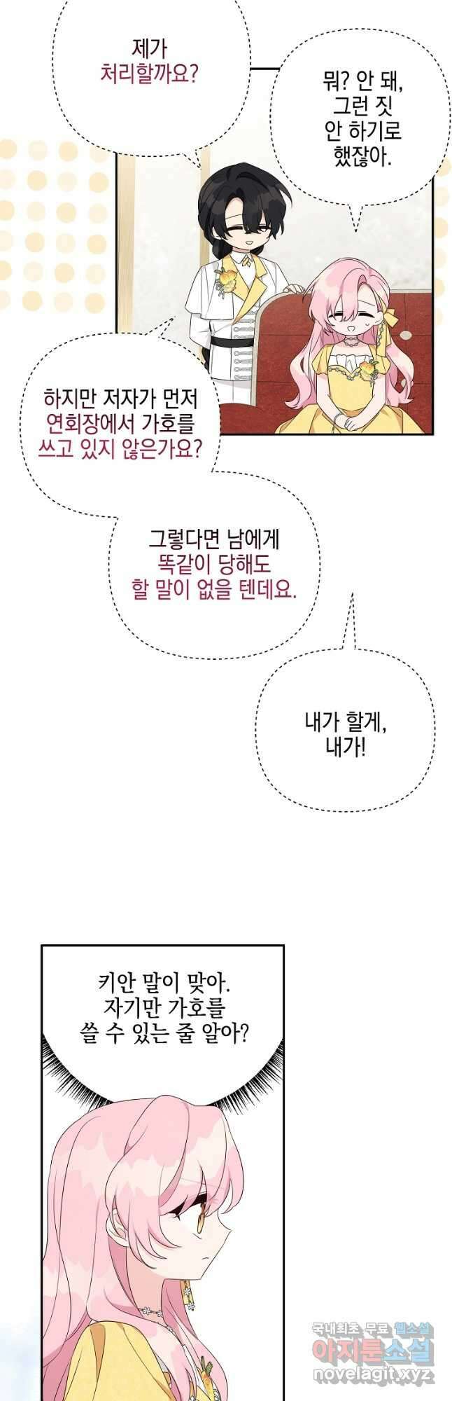 악당 공작가의 실세 막내딸입니다 59화 7