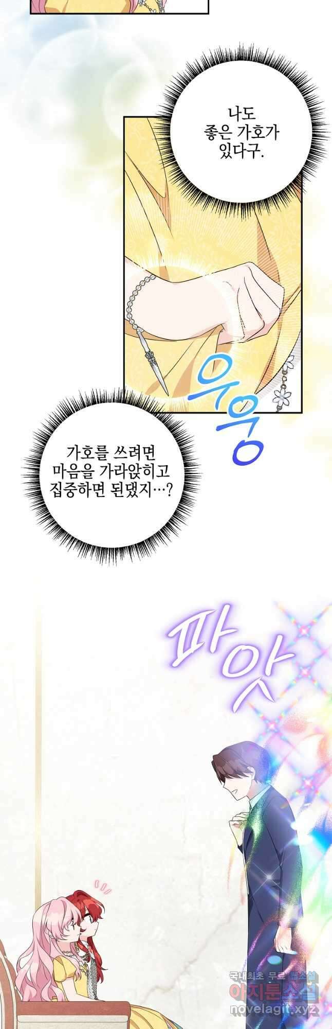 악당 공작가의 실세 막내딸입니다 59화 8