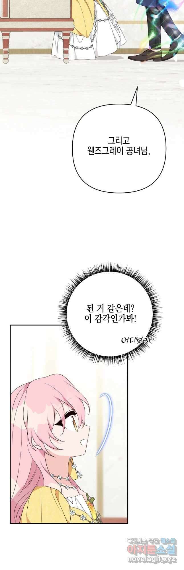 악당 공작가의 실세 막내딸입니다 59화 9