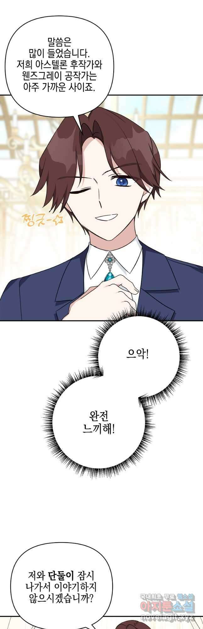 악당 공작가의 실세 막내딸입니다 59화 10