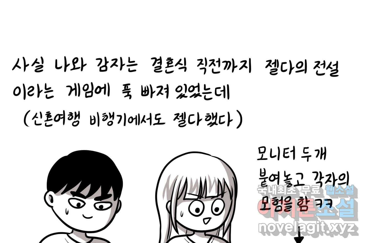 재활용 머학생 28화 결혼식 만화(3) 22