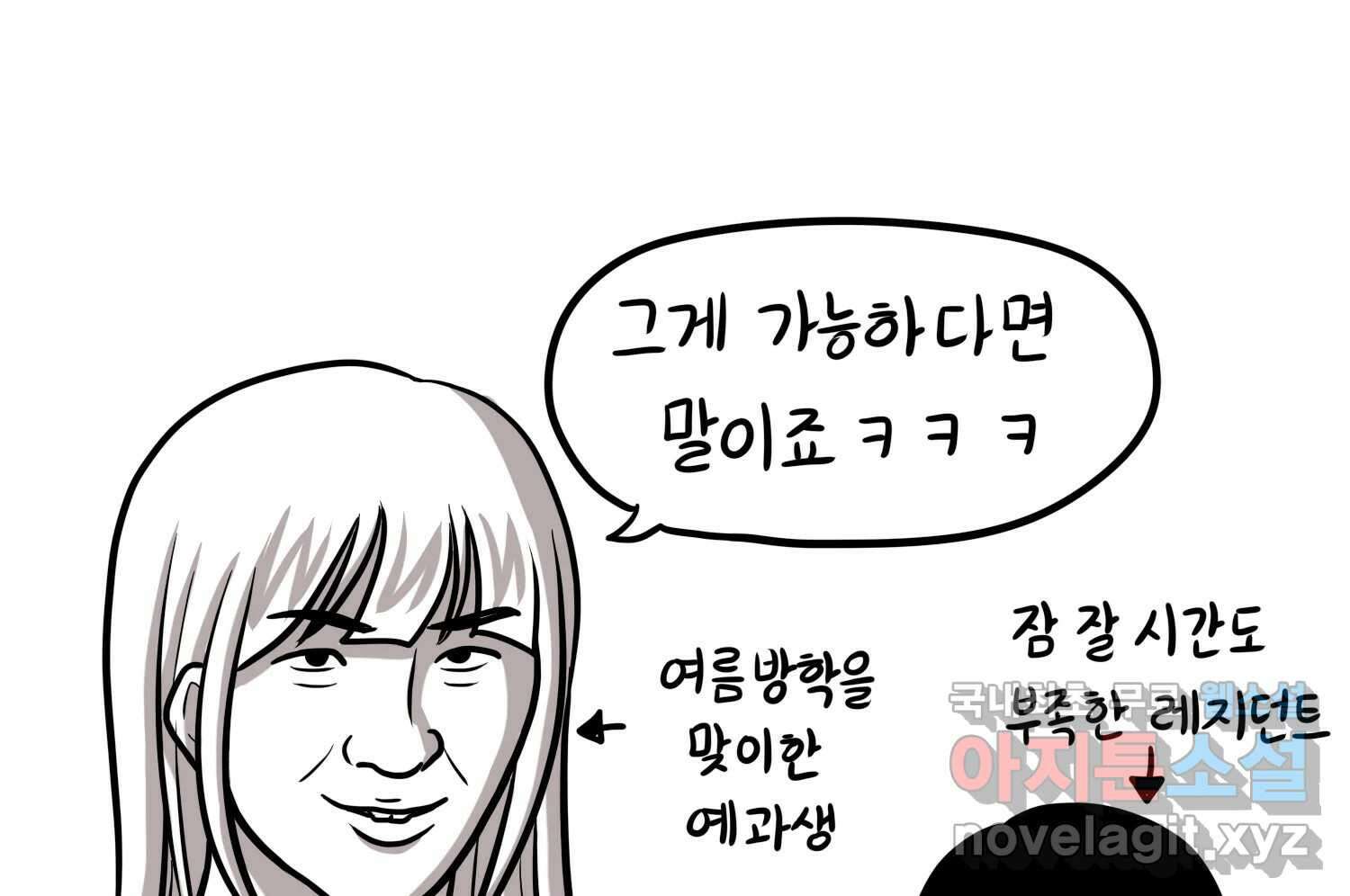 재활용 머학생 28화 결혼식 만화(3) 28