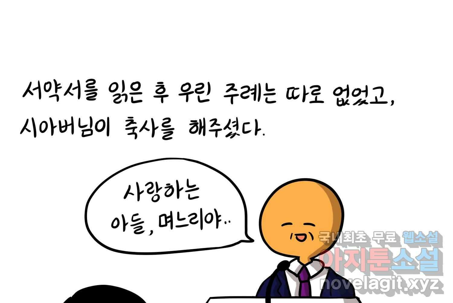 재활용 머학생 28화 결혼식 만화(3) 30