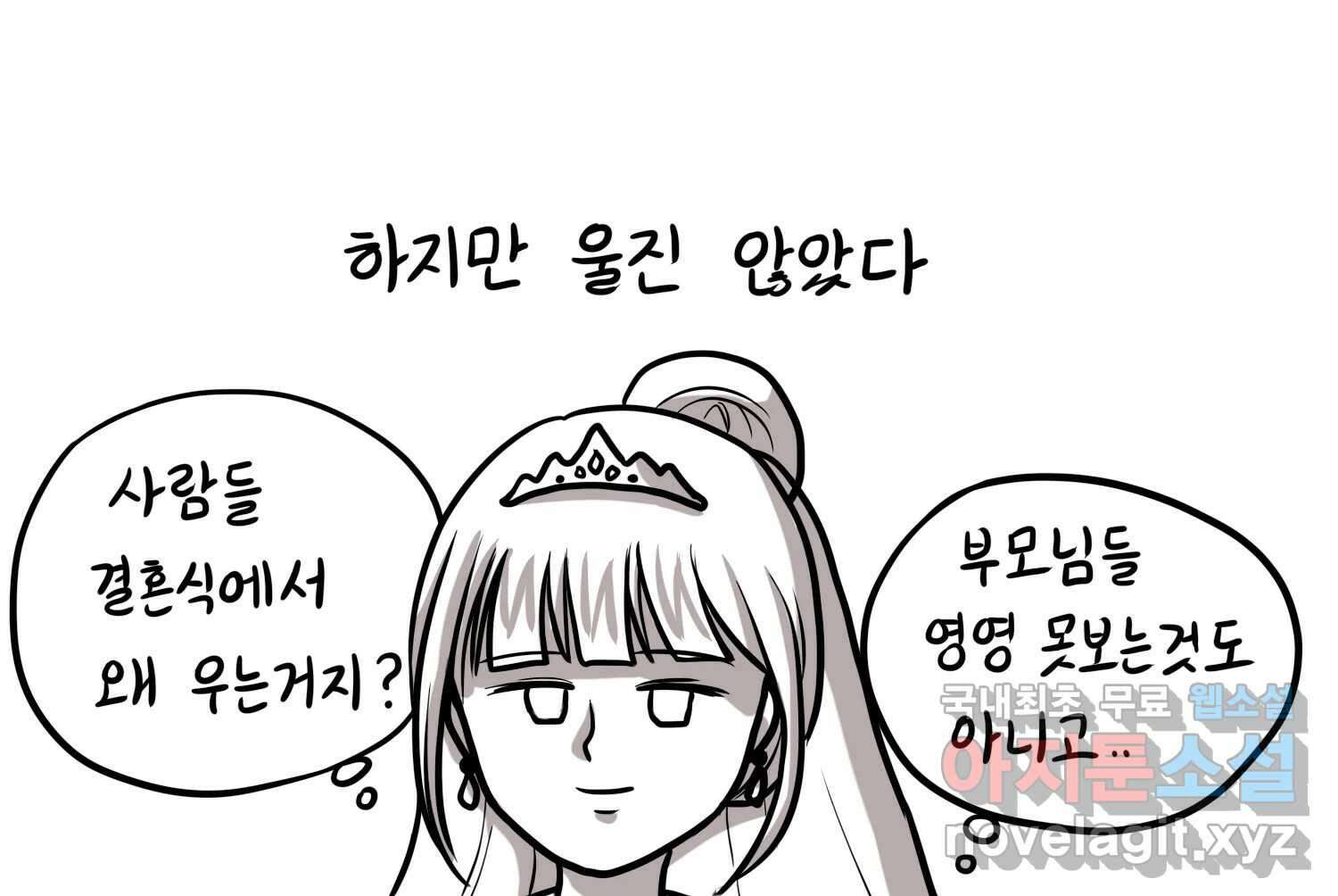 재활용 머학생 28화 결혼식 만화(3) 32