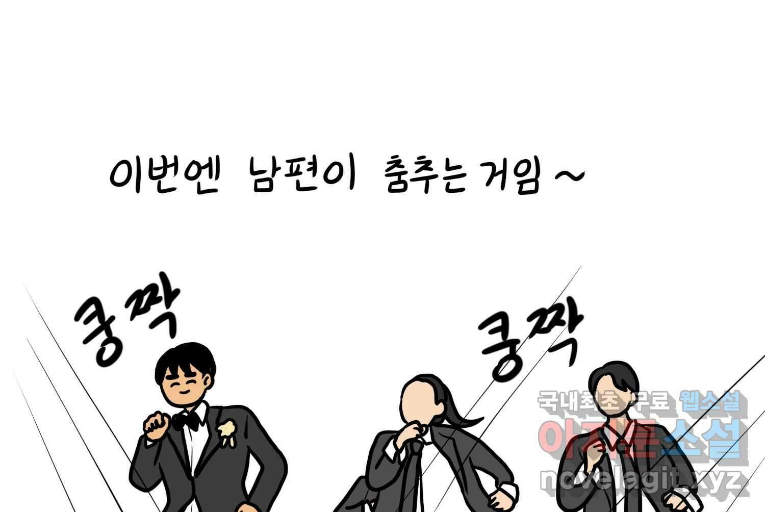 재활용 머학생 28화 결혼식 만화(3) 48