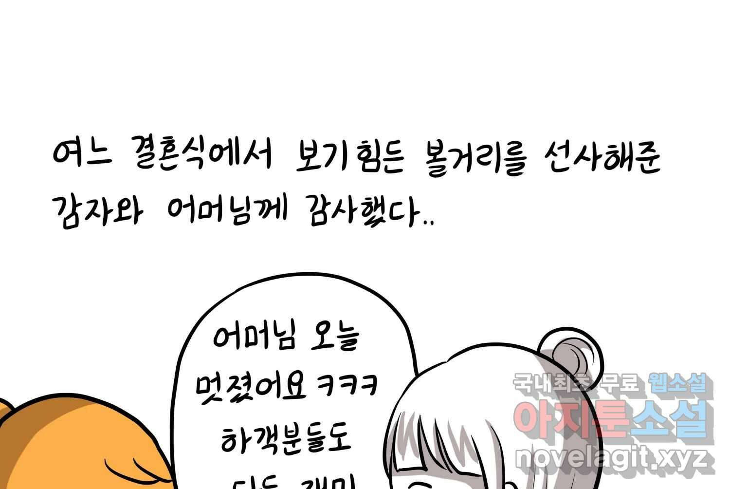 재활용 머학생 28화 결혼식 만화(3) 52