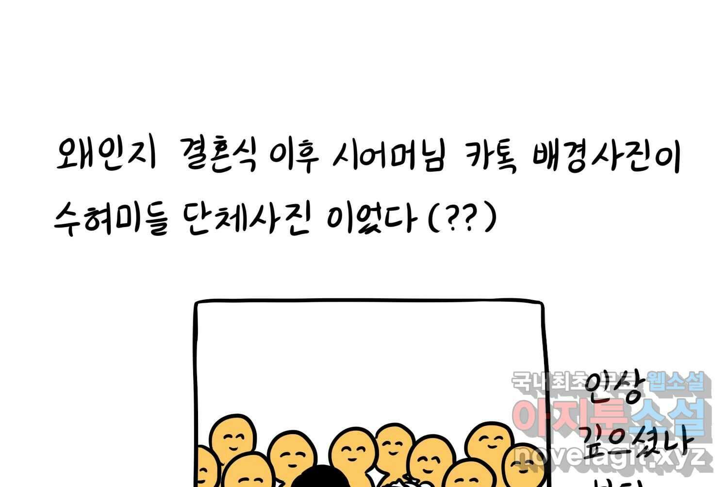 재활용 머학생 28화 결혼식 만화(3) 56