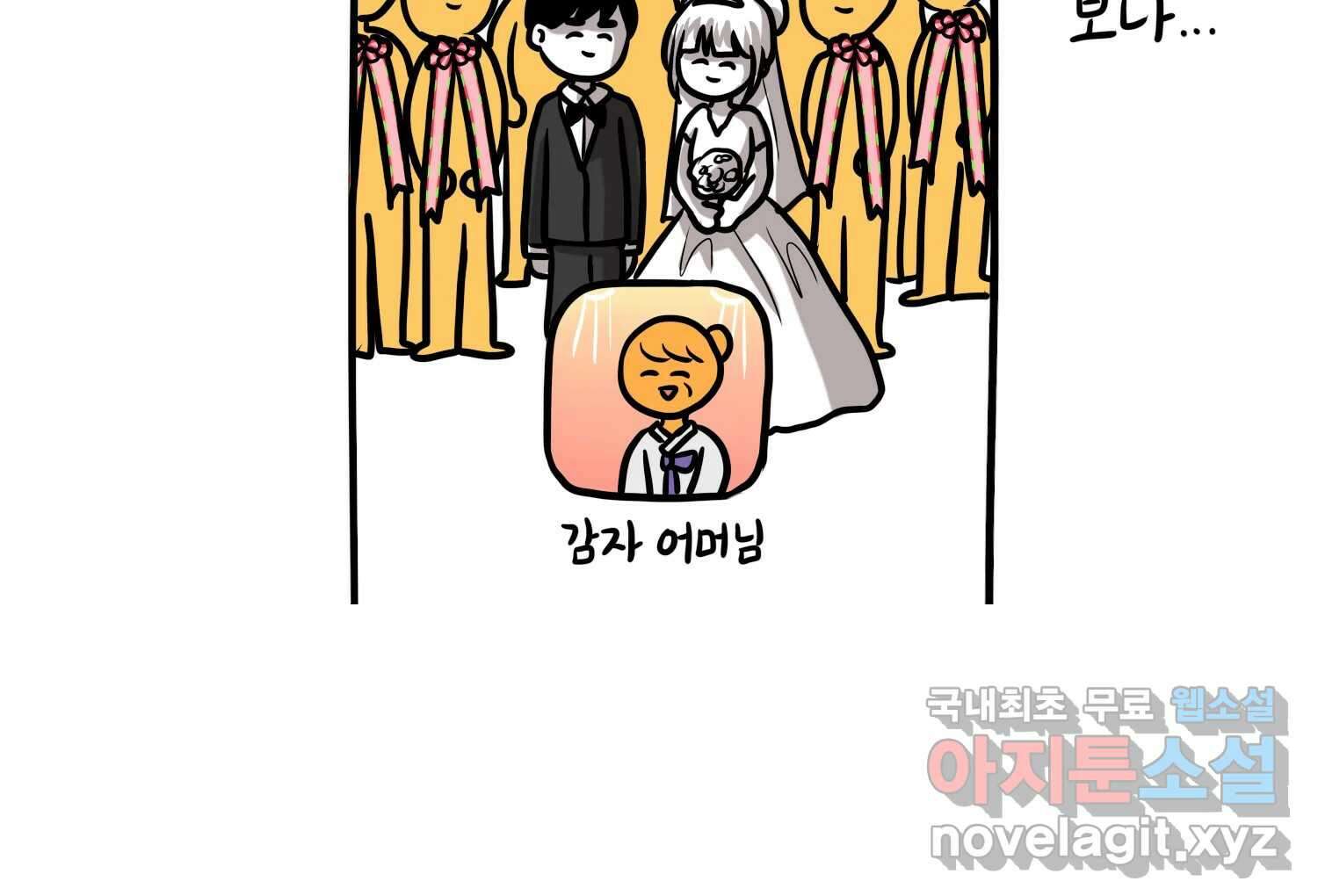 재활용 머학생 28화 결혼식 만화(3) 57