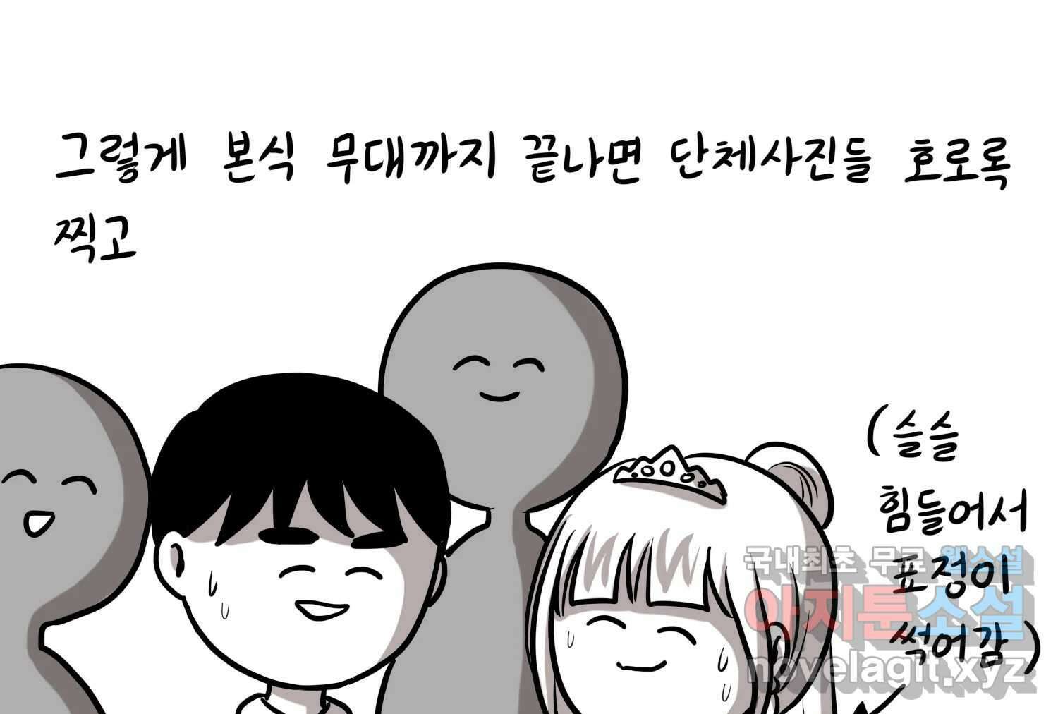 재활용 머학생 28화 결혼식 만화(3) 62