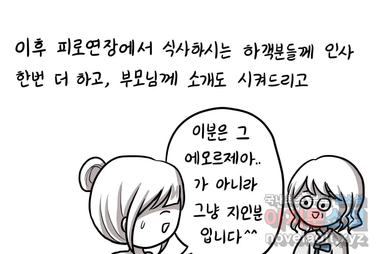 재활용 머학생 28화 결혼식 만화(3) 64