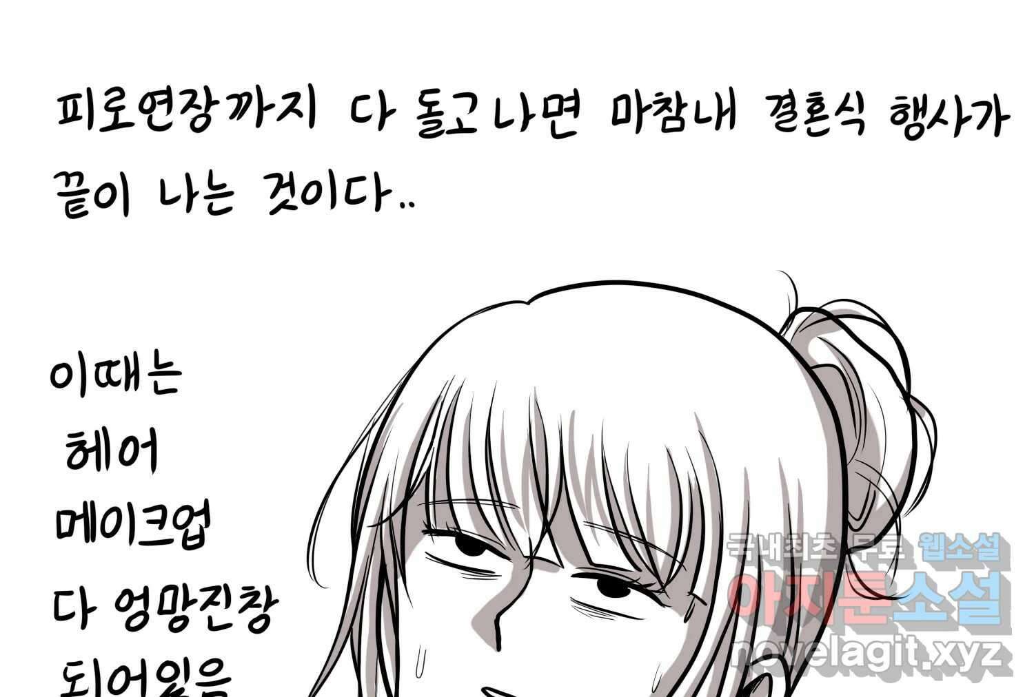 재활용 머학생 28화 결혼식 만화(3) 68