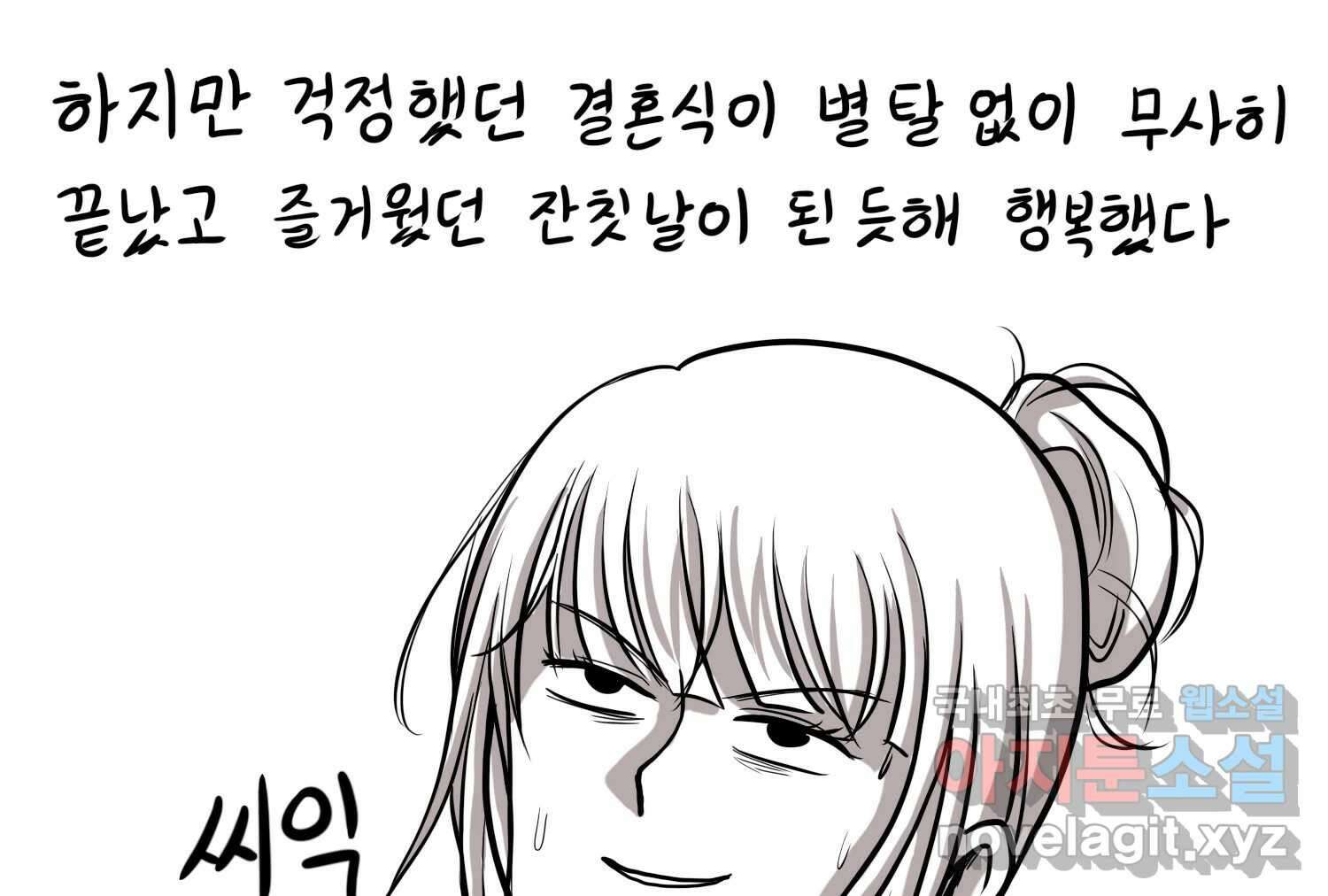 재활용 머학생 28화 결혼식 만화(3) 70