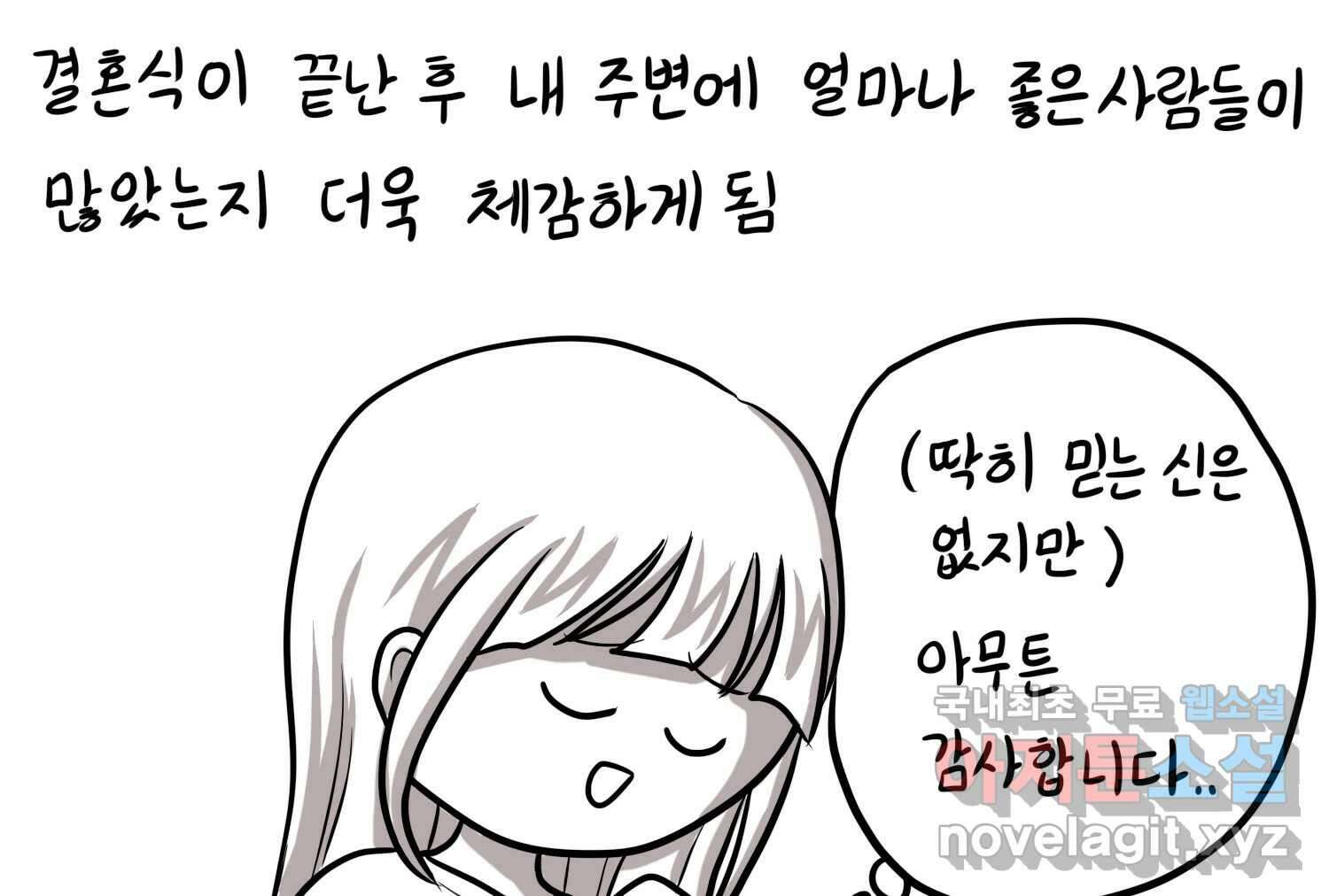 재활용 머학생 28화 결혼식 만화(3) 72