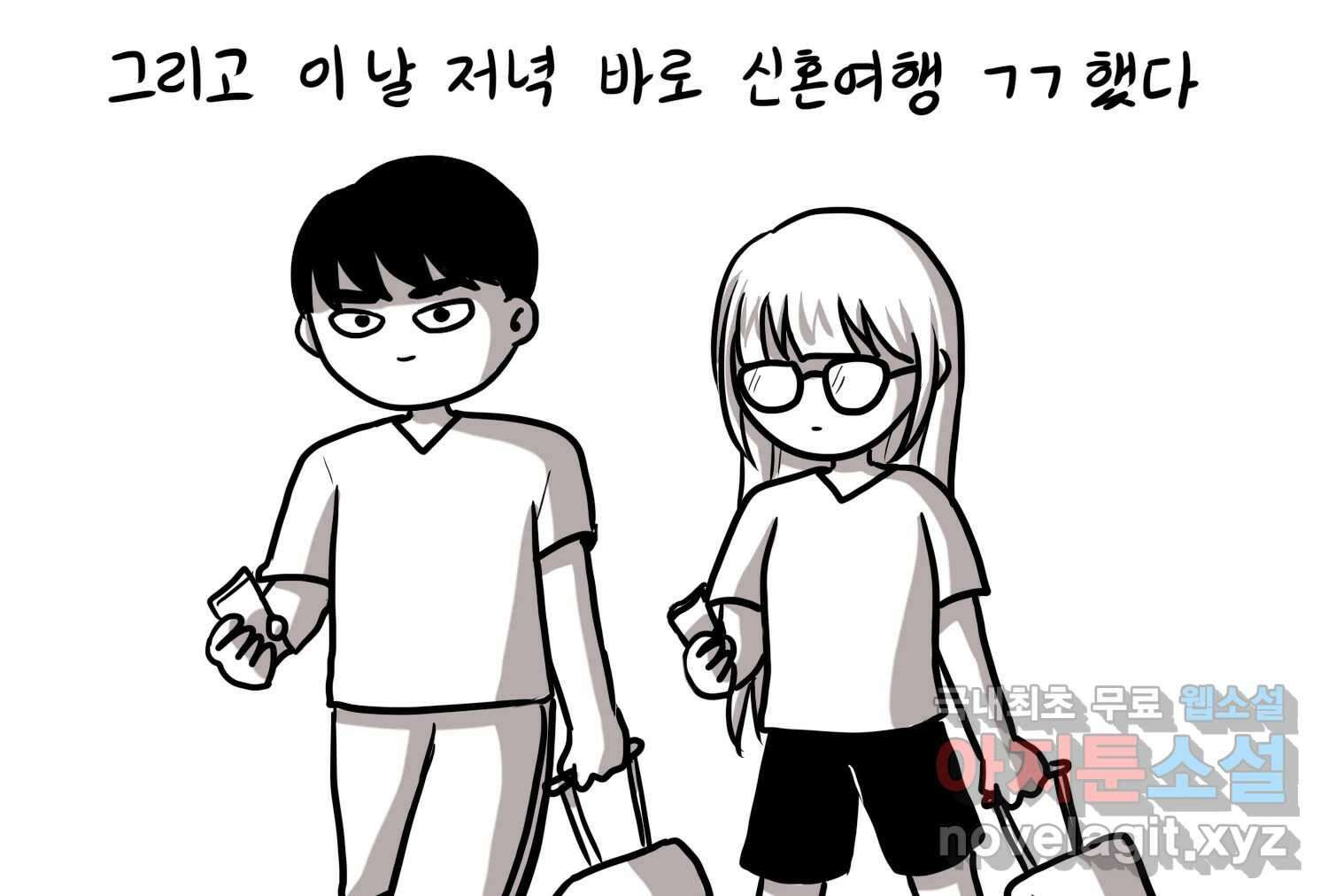 재활용 머학생 28화 결혼식 만화(3) 74