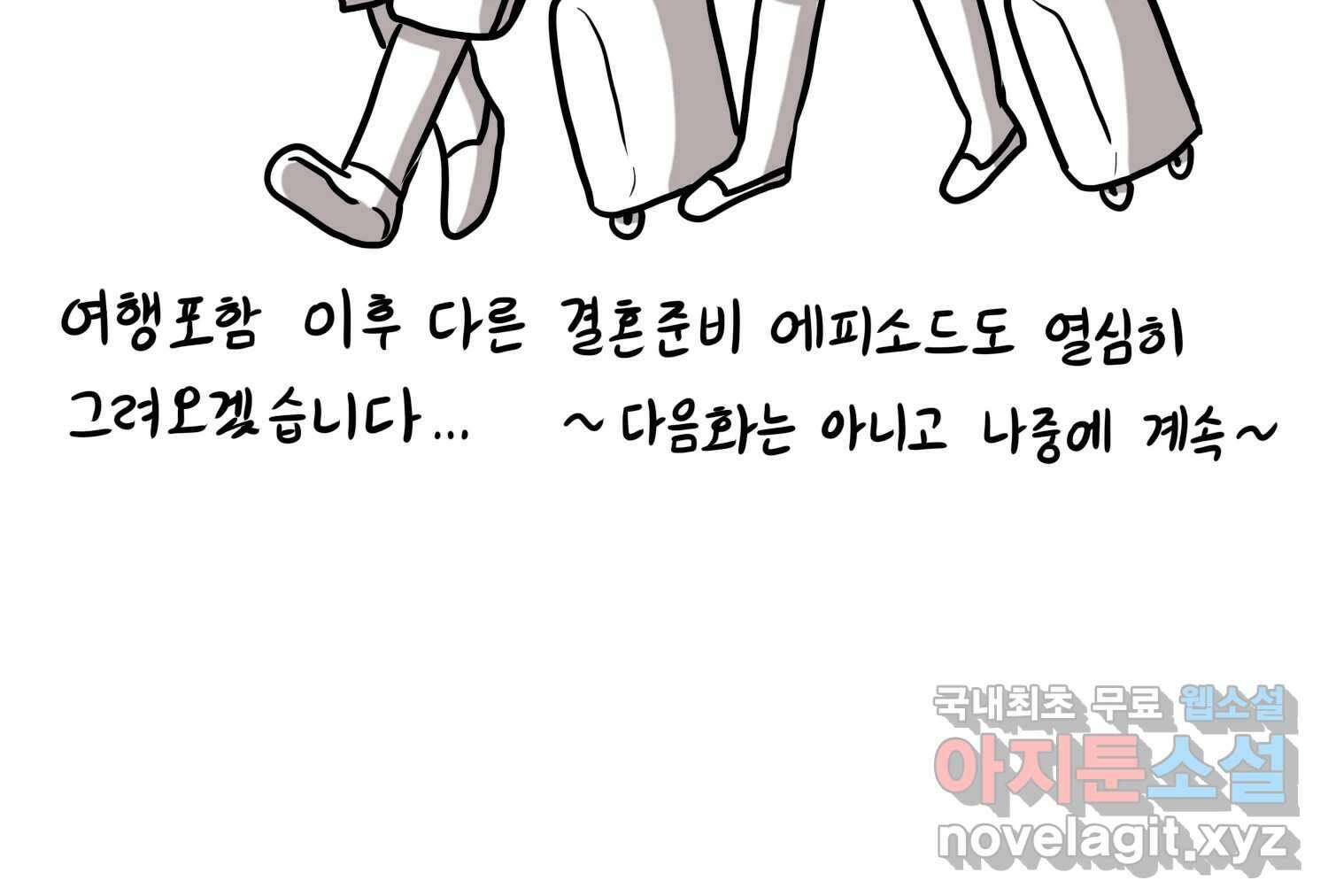 재활용 머학생 28화 결혼식 만화(3) 75