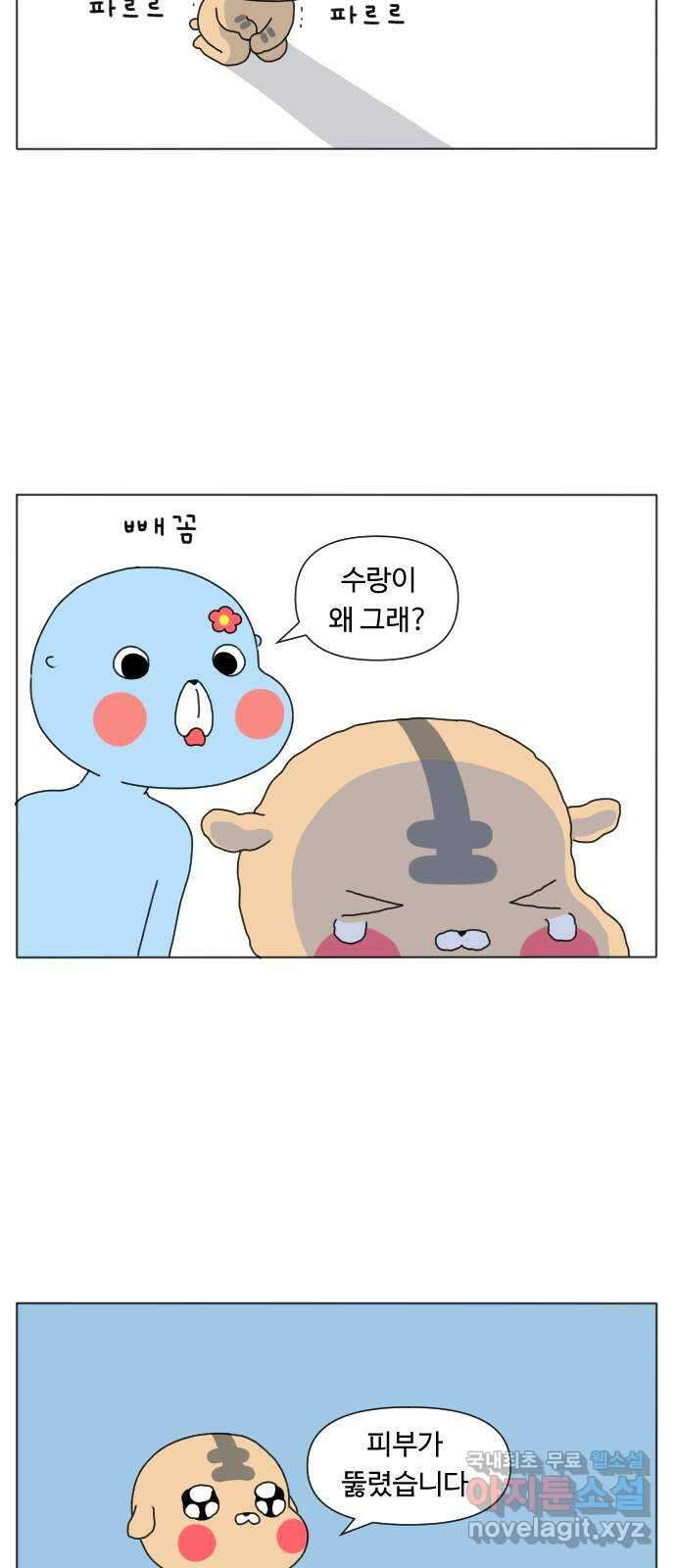 결혼생활 그림일기 187화 떼지 마 좀! 2
