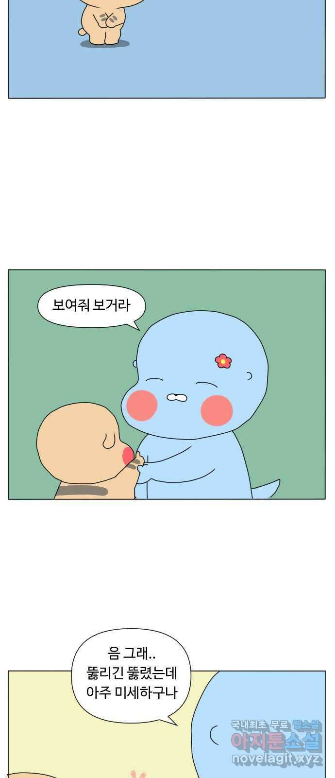 결혼생활 그림일기 187화 떼지 마 좀! 3