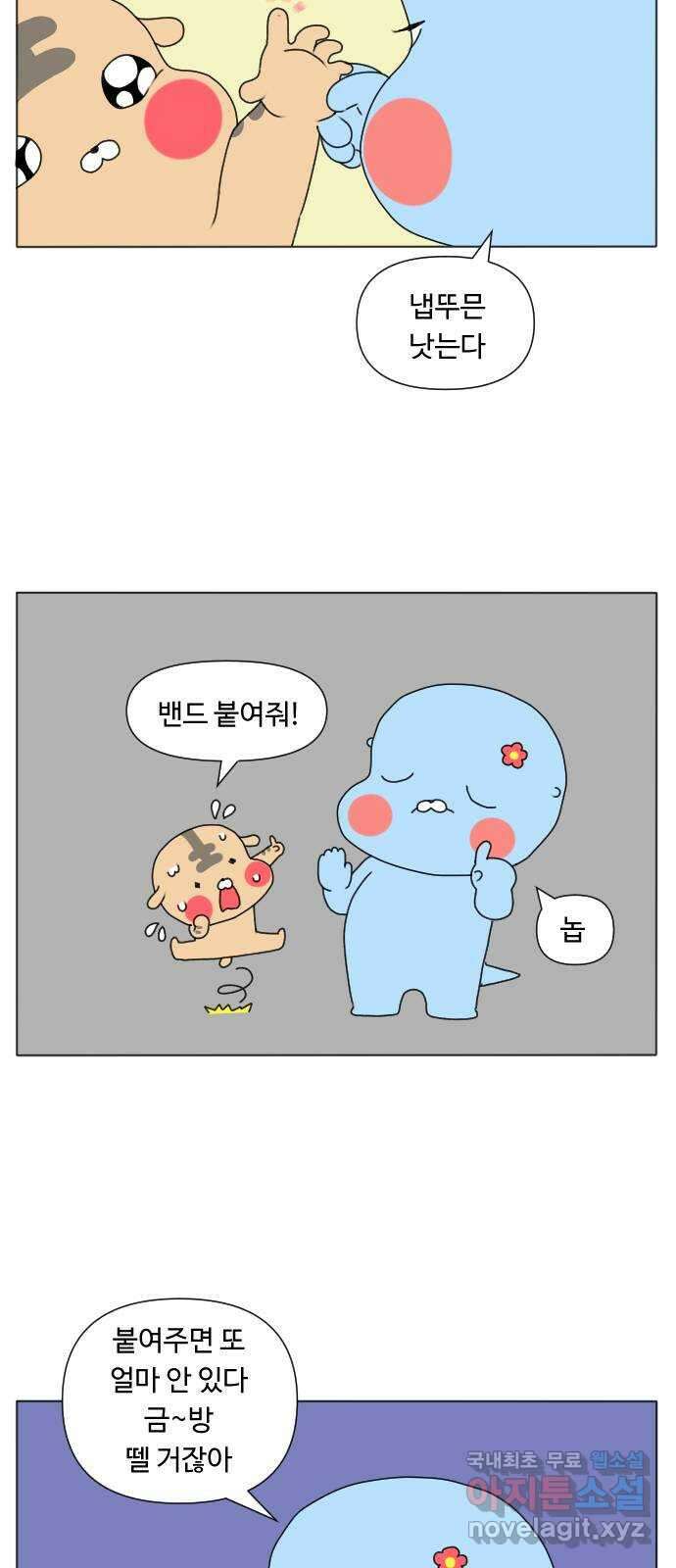 결혼생활 그림일기 187화 떼지 마 좀! 4