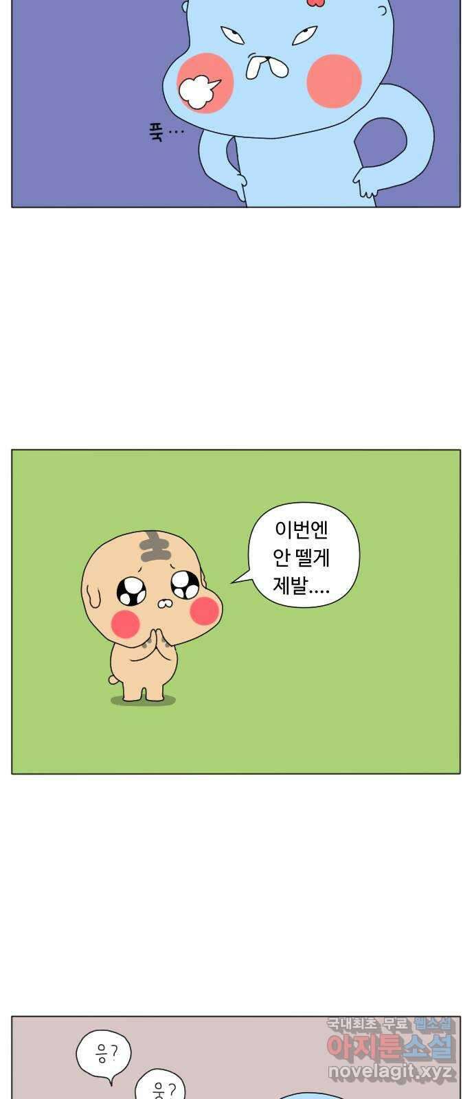 결혼생활 그림일기 187화 떼지 마 좀! 5