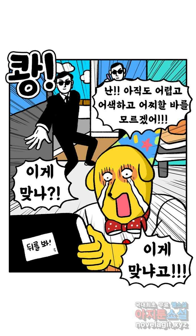 루루라라 우리네 인생 100화 이 만화 어디로 향하는가? 2