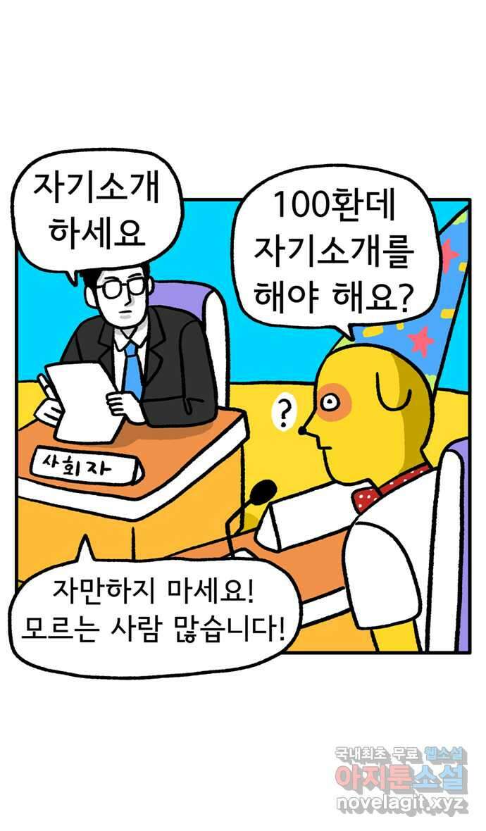 루루라라 우리네 인생 100화 이 만화 어디로 향하는가? 6