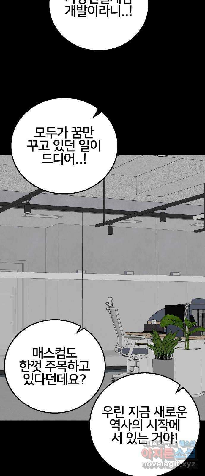 버그이터 73화. 기억 (1) 2