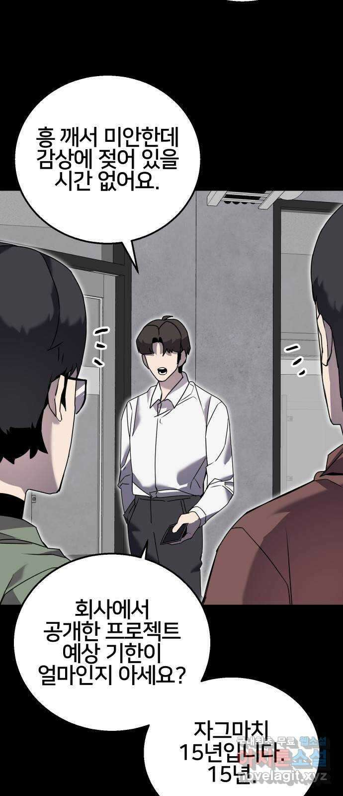 버그이터 73화. 기억 (1) 3