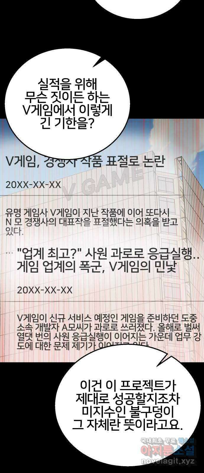 버그이터 73화. 기억 (1) 4