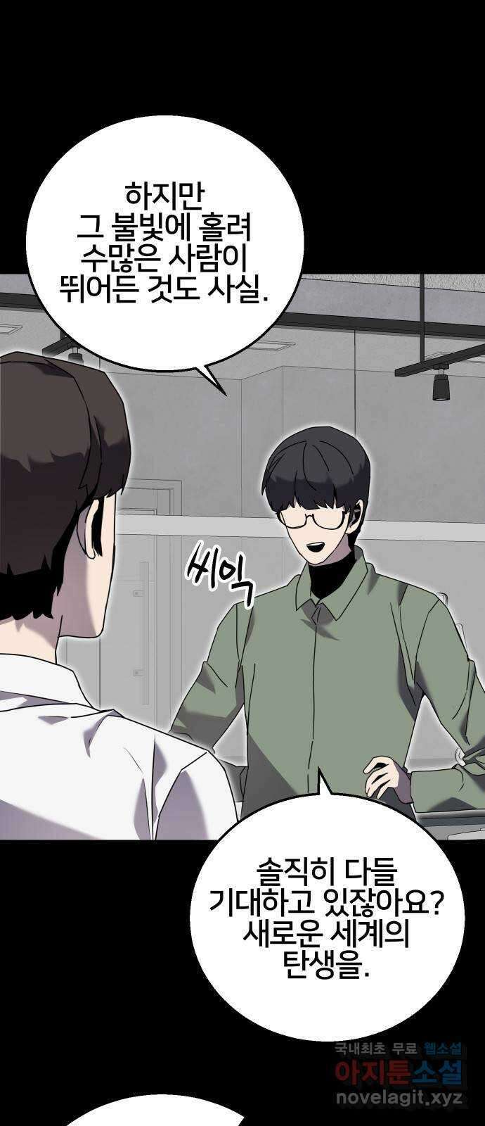 버그이터 73화. 기억 (1) 5