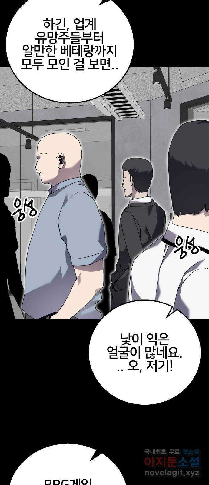 버그이터 73화. 기억 (1) 6