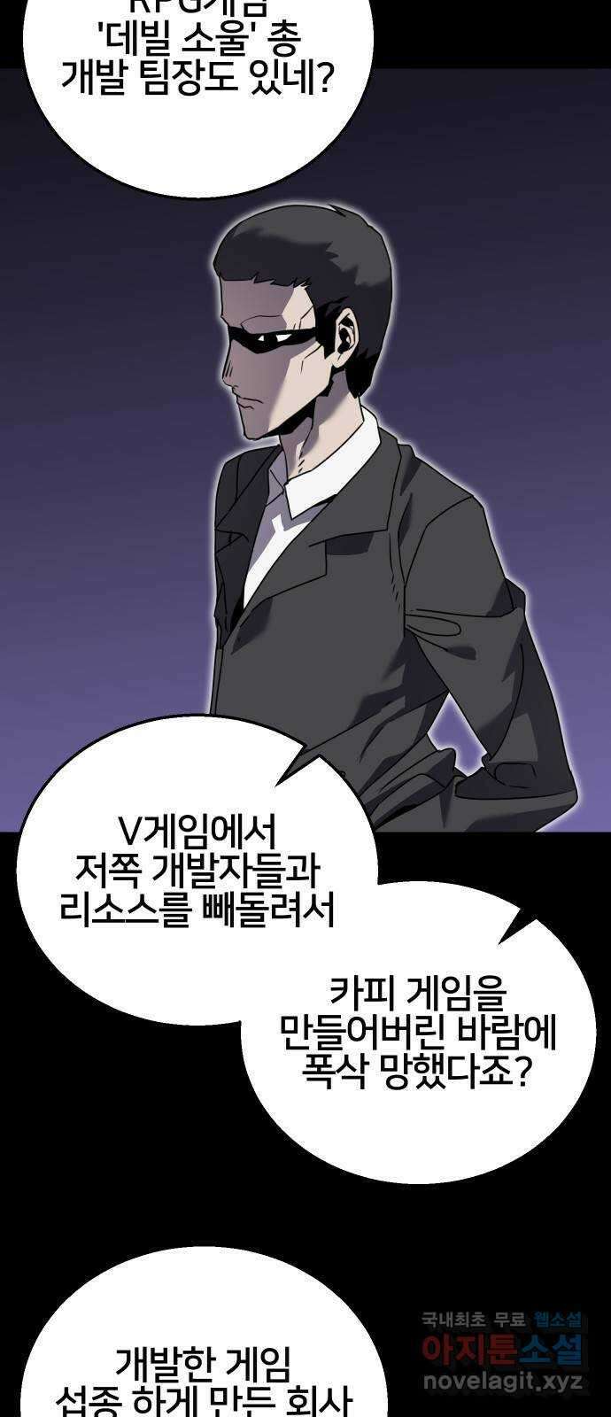 버그이터 73화. 기억 (1) 7