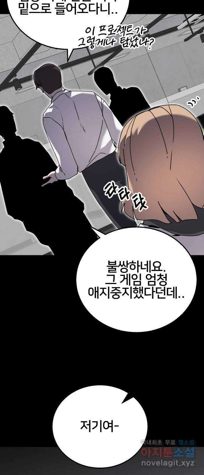 버그이터 73화. 기억 (1) 8