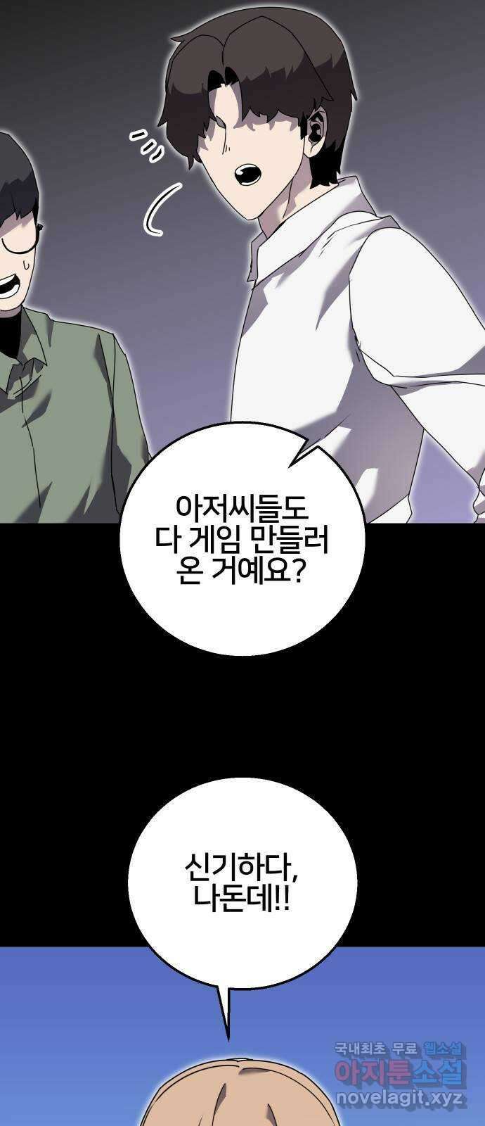 버그이터 73화. 기억 (1) 9