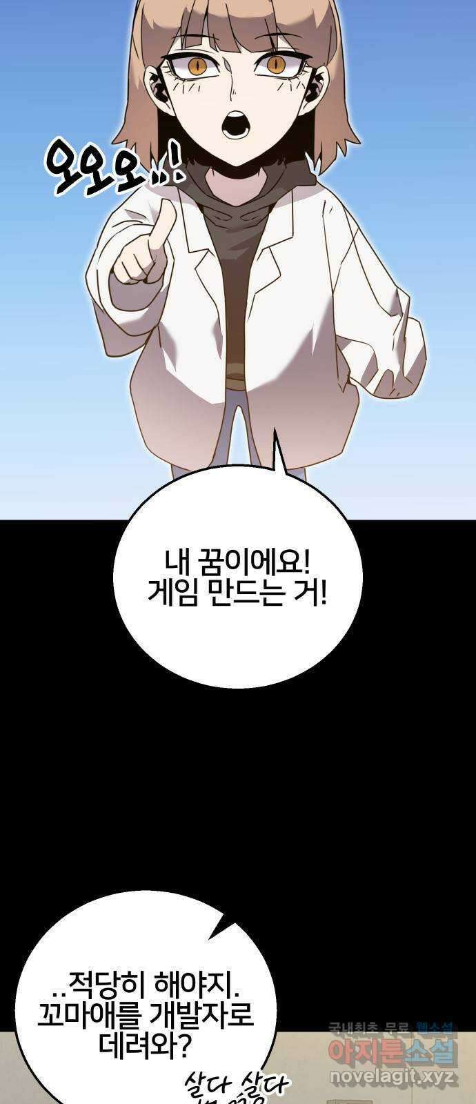 버그이터 73화. 기억 (1) 10