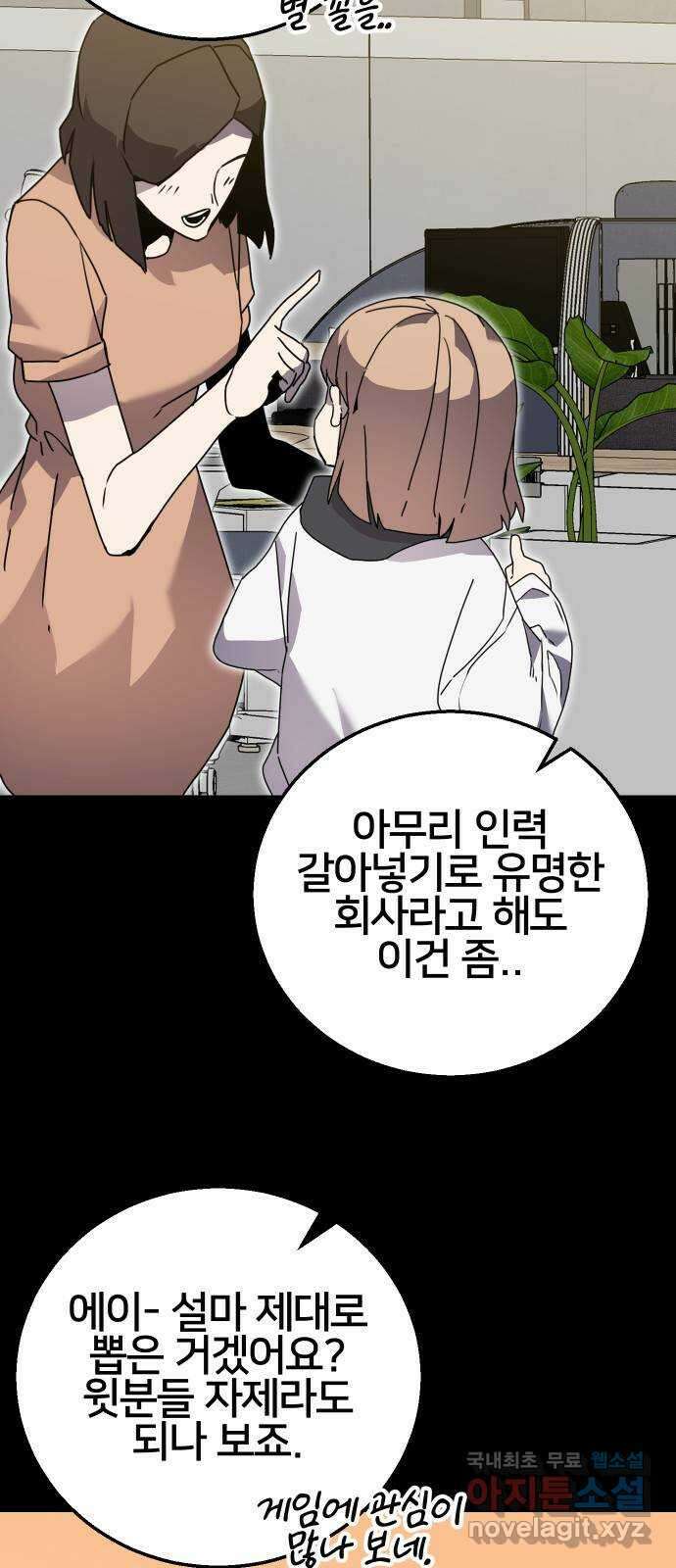버그이터 73화. 기억 (1) 11