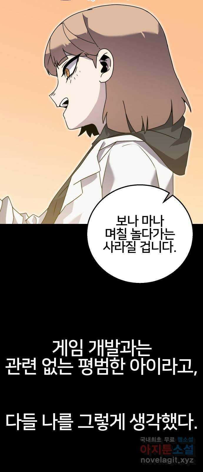 버그이터 73화. 기억 (1) 12