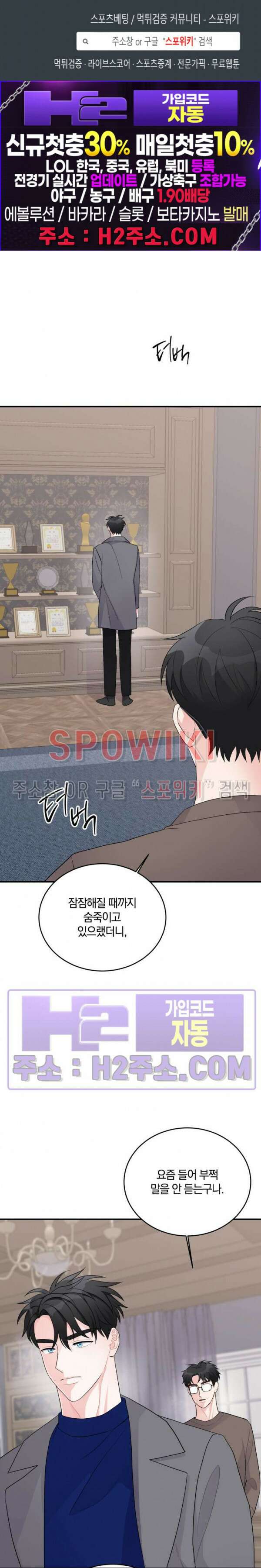 어게인, 시그널 22화 1