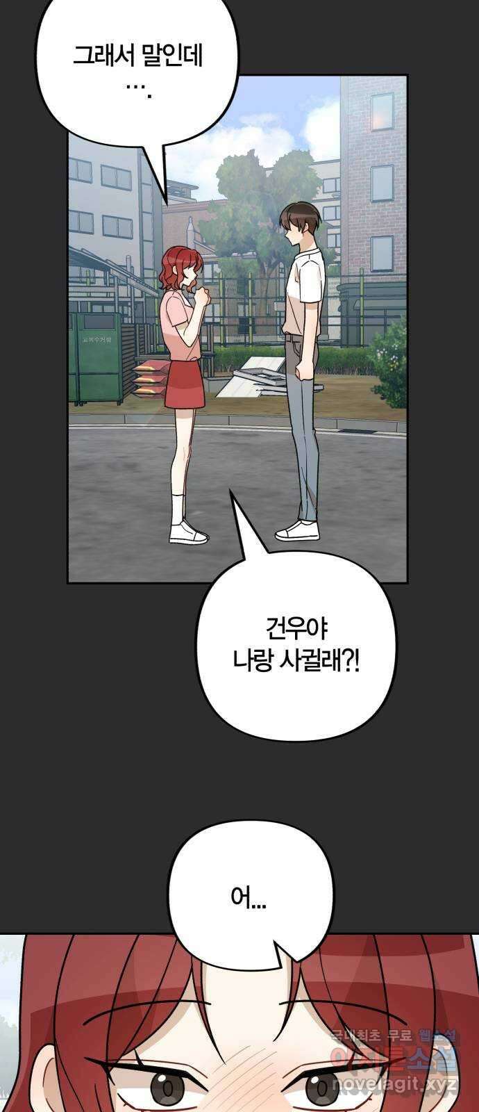 고백어택 32화 9