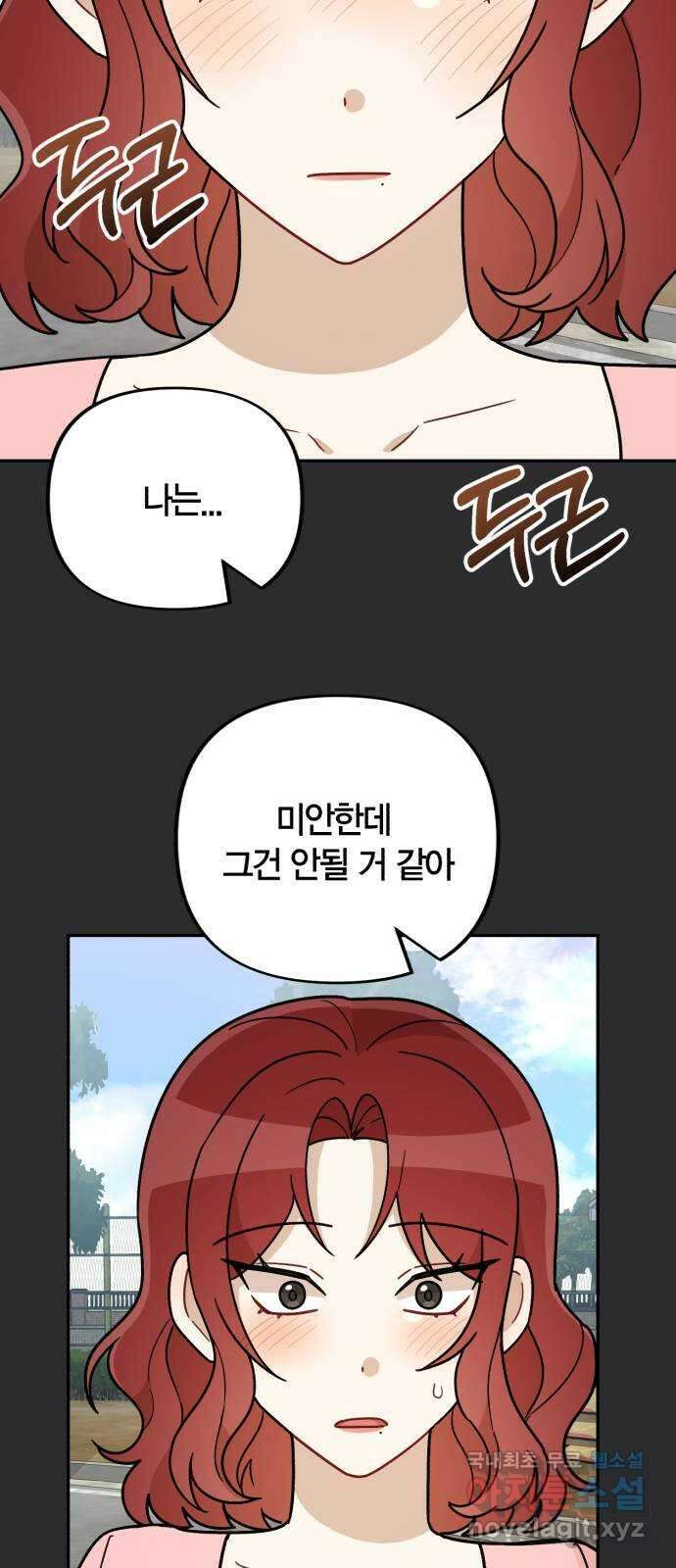 고백어택 32화 10