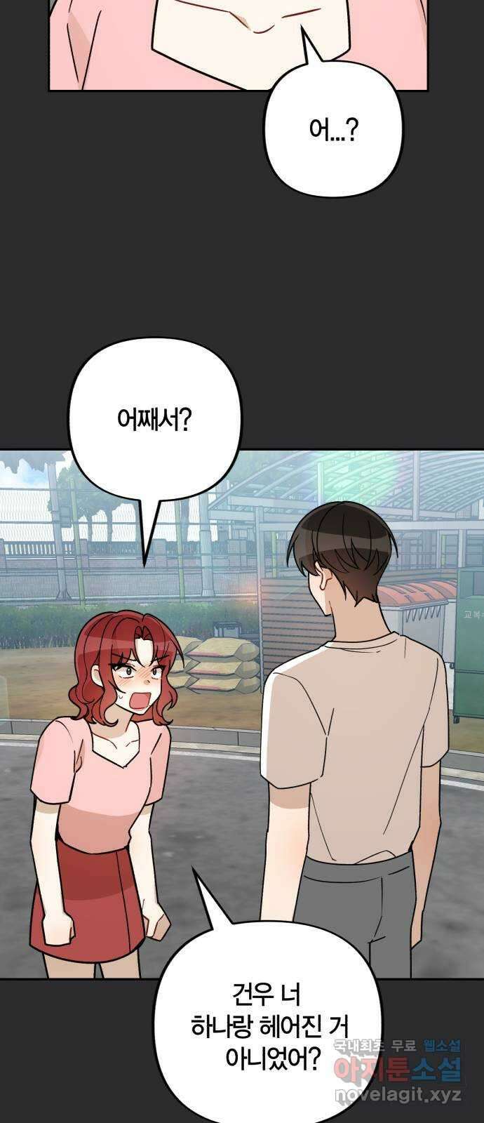 고백어택 32화 11
