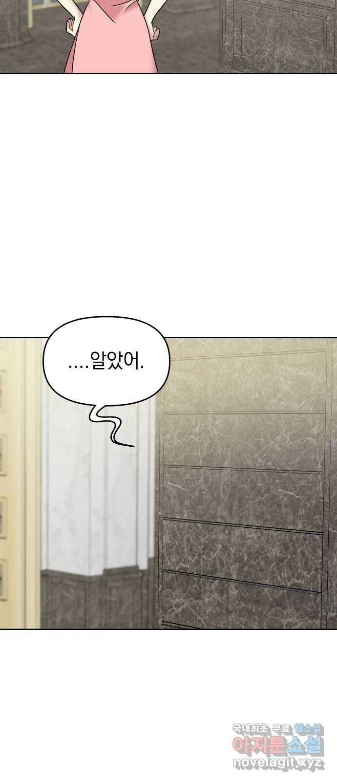 집사, 주세요! 50화. 김밥집 딸이었어? 3