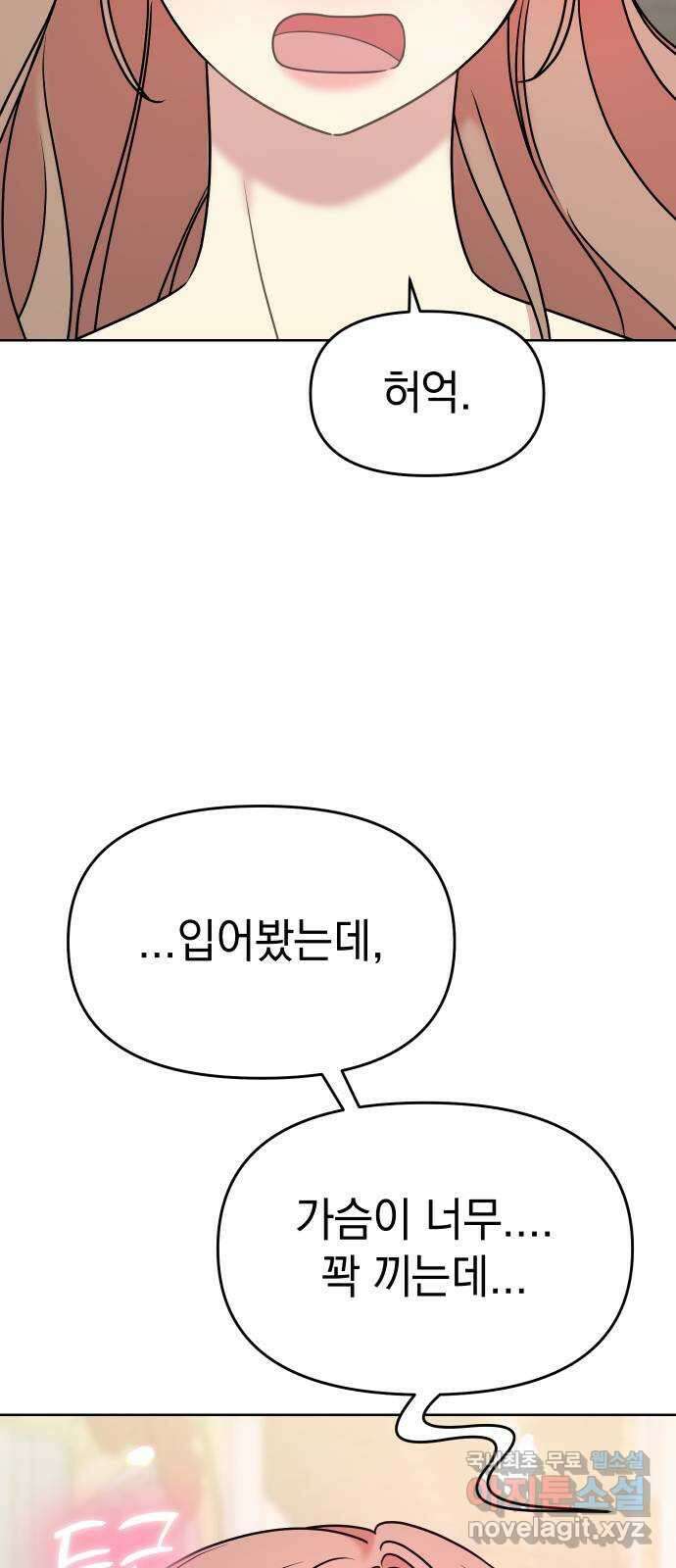 집사, 주세요! 50화. 김밥집 딸이었어? 5