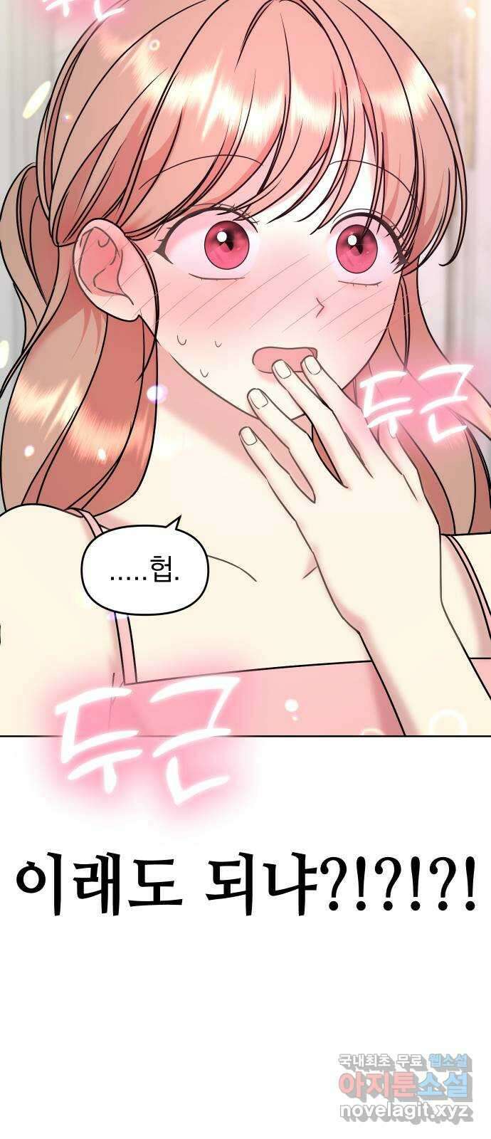 집사, 주세요! 50화. 김밥집 딸이었어? 6