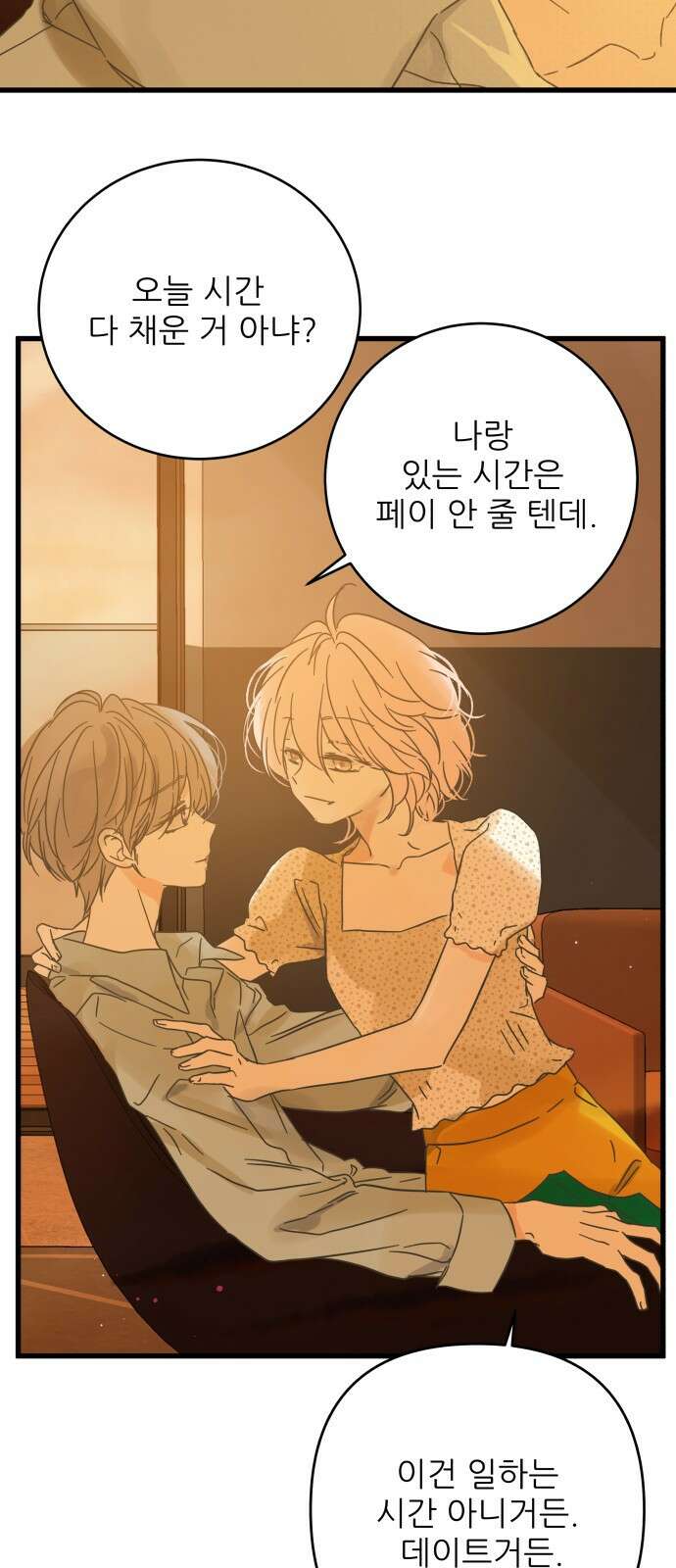 칼가는 소녀 163화 4
