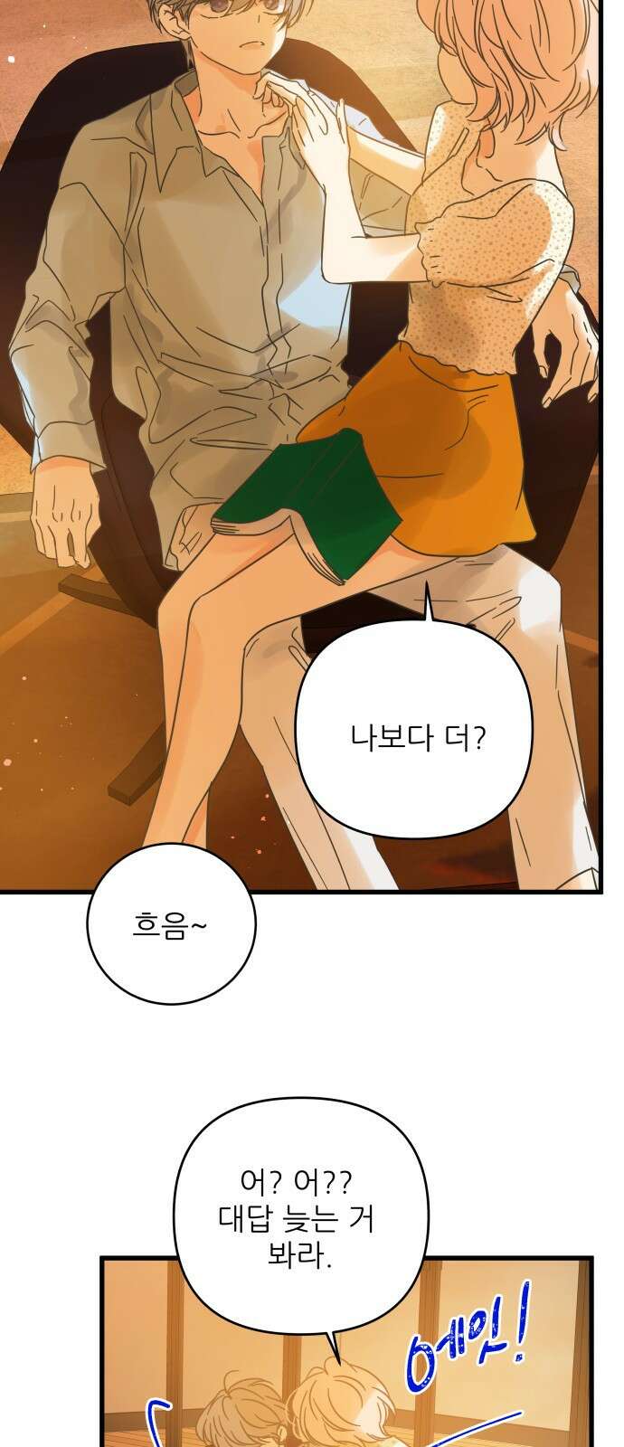 칼가는 소녀 163화 6